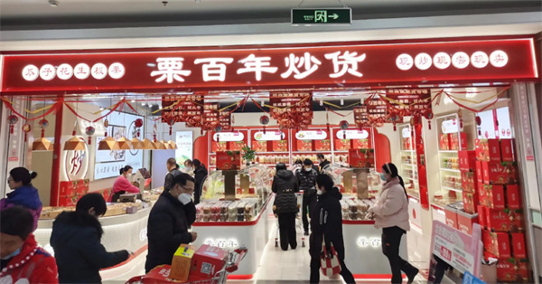 栗百年炒货加盟